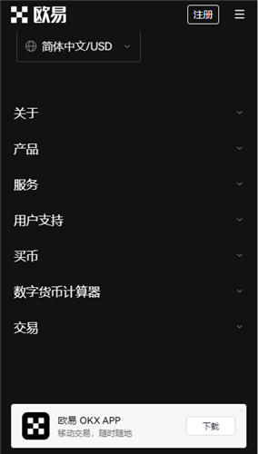 欧易交易所app官方版下载 欧易交易所苹果下载v6.1.20